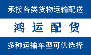 蒙阴县到山亭配货站蒙阴县到山亭物流专线